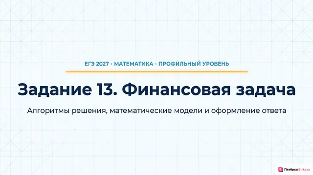 Слайд 1 презентации-разбора задания 13