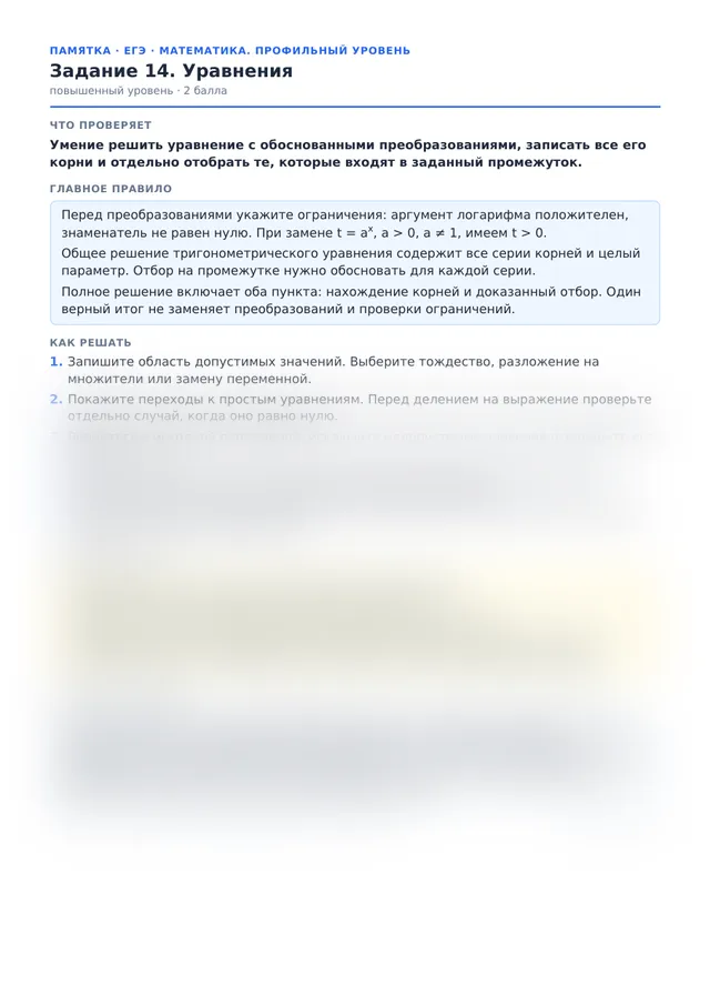 Начало памятки к заданию 14