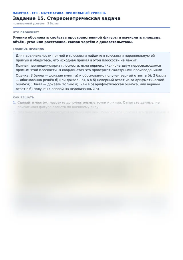 Начало памятки к заданию 15