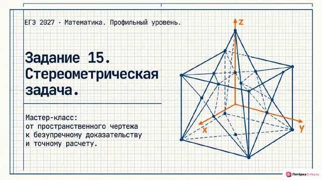 Слайд 1 презентации-разбора задания 15