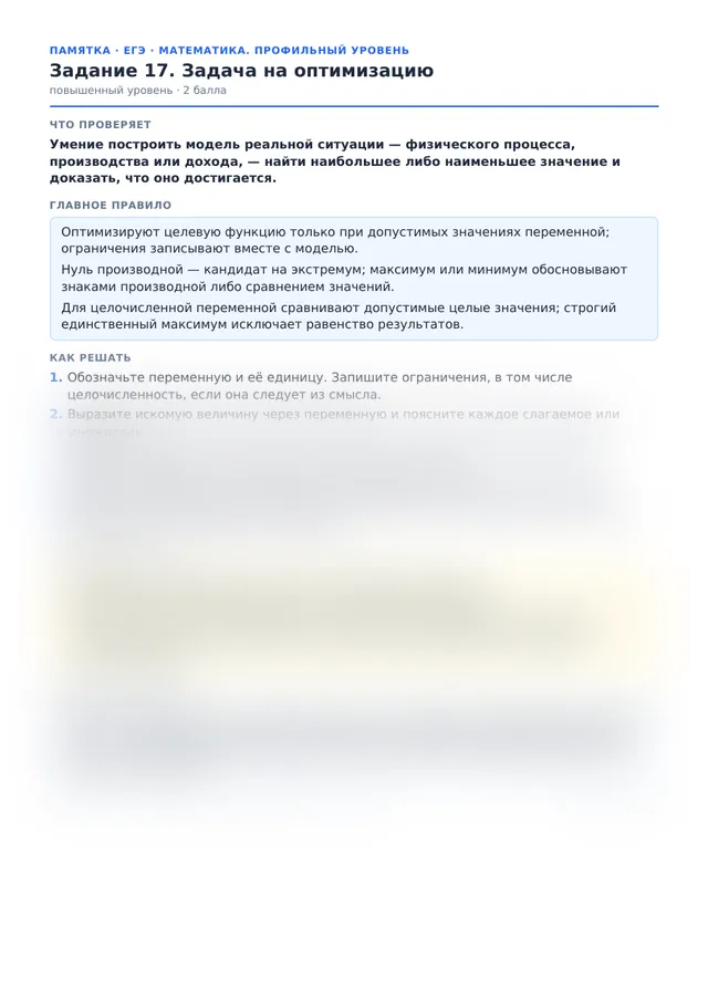 Начало памятки к заданию 17