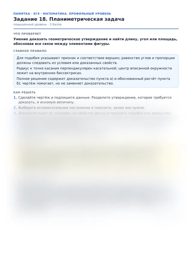 Начало памятки к заданию 18