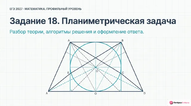 Слайд 1 презентации-разбора задания 18