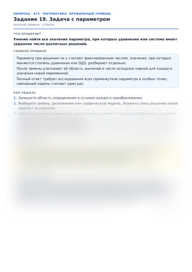 Начало памятки к заданию 19