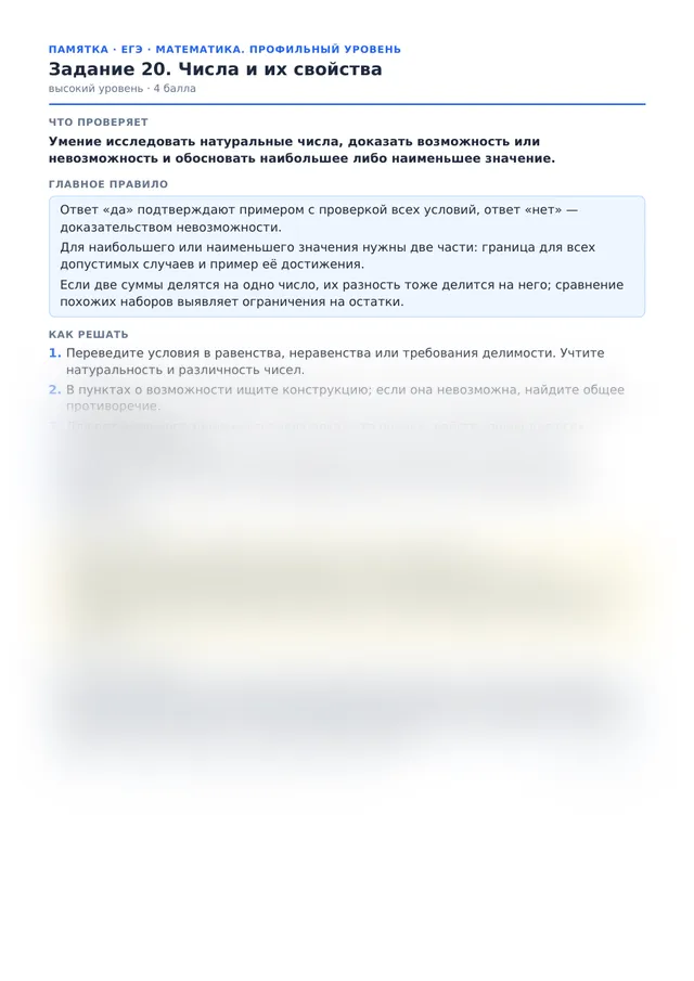 Начало памятки к заданию 20