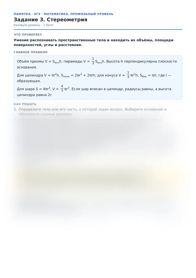Начало памятки к заданию 3