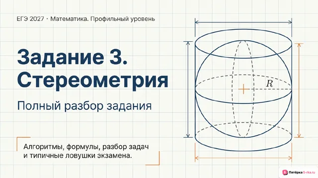 Слайд 1 презентации-разбора задания 3