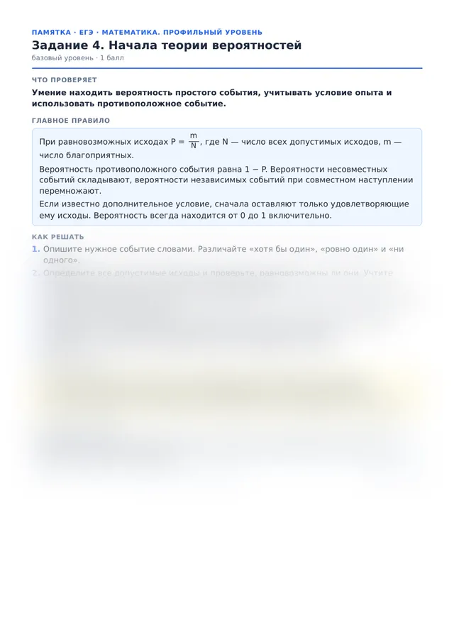 Начало памятки к заданию 4