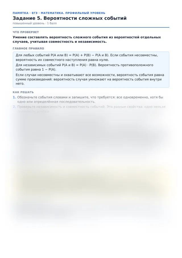 Начало памятки к заданию 5