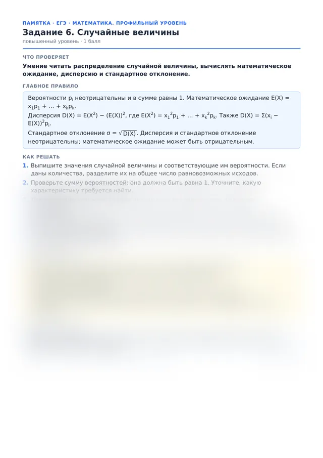 Начало памятки к заданию 6