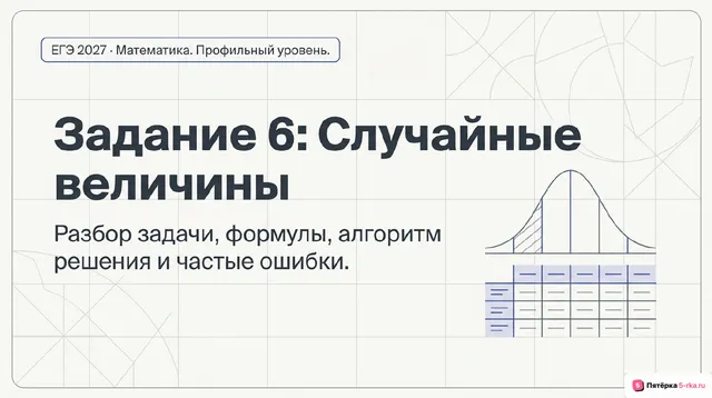 Слайд 1 презентации-разбора задания 6