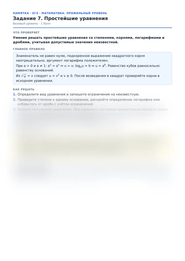 Начало памятки к заданию 7