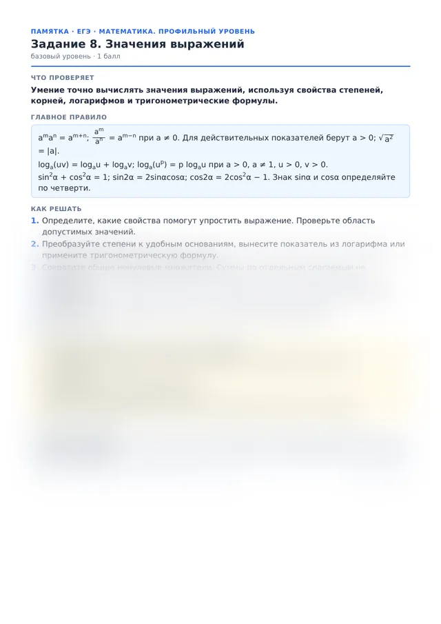 Начало памятки к заданию 8