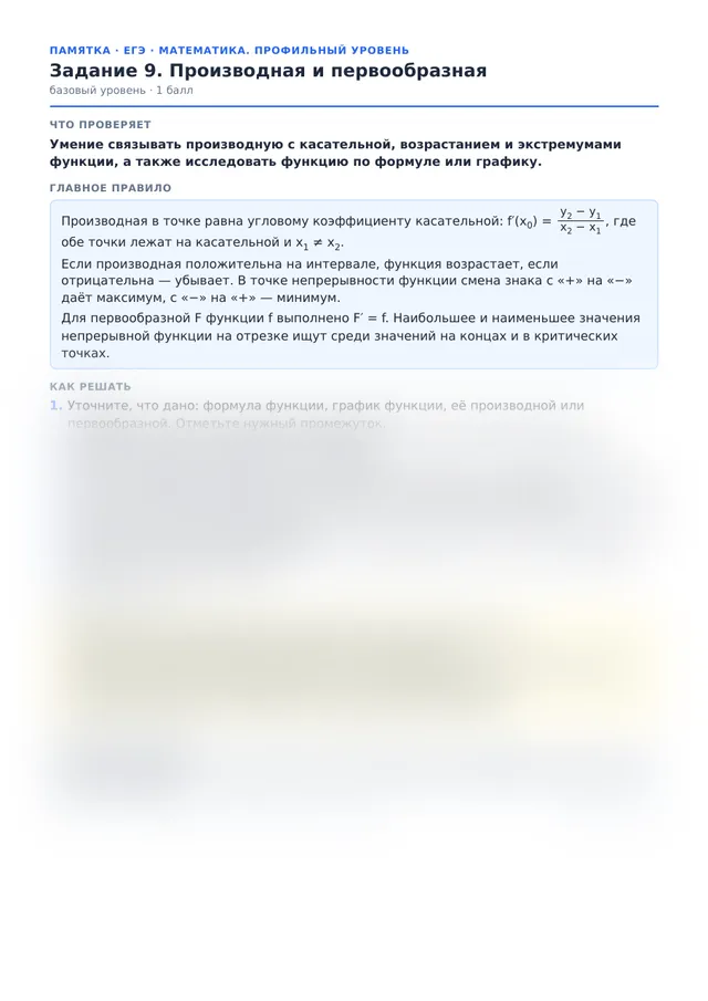 Начало памятки к заданию 9