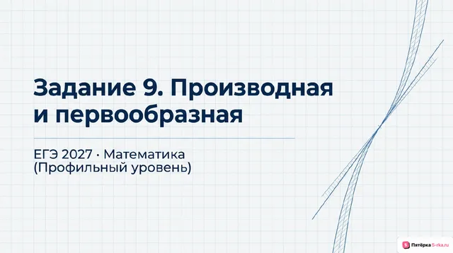 Слайд 1 презентации-разбора задания 9
