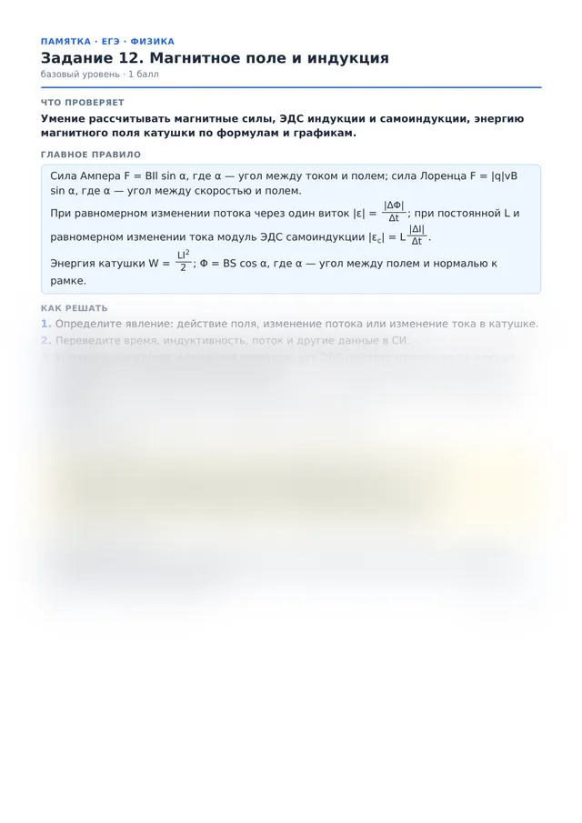 Начало памятки к заданию 12