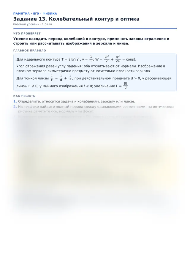 Начало памятки к заданию 13