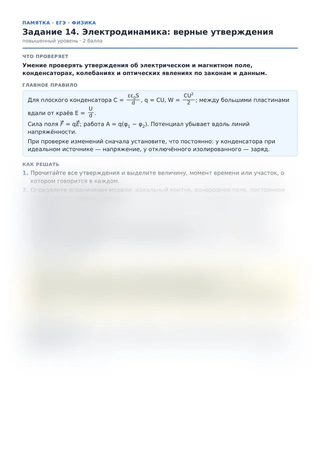 Начало памятки к заданию 14