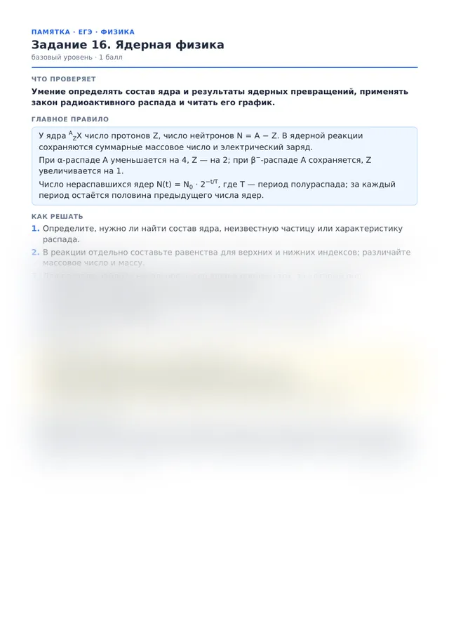 Начало памятки к заданию 16