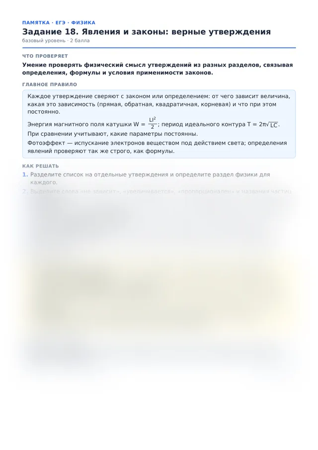 Начало памятки к заданию 18