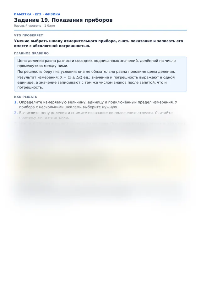 Начало памятки к заданию 19