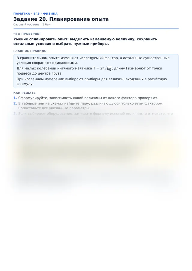 Начало памятки к заданию 20