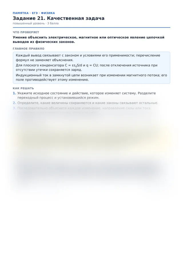 Начало памятки к заданию 21