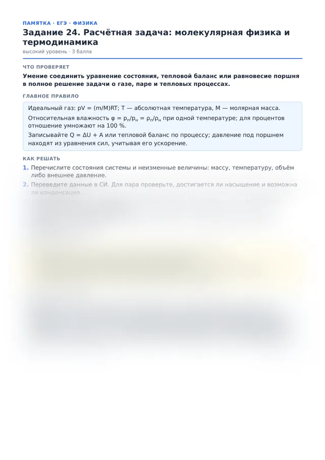 Начало памятки к заданию 24
