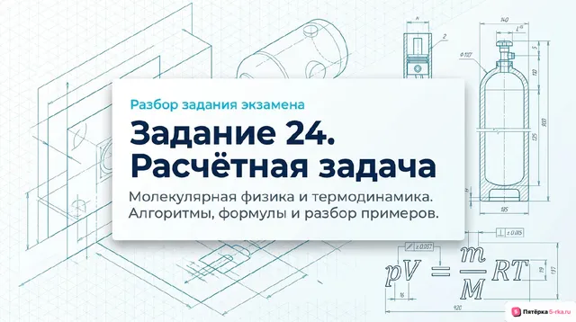 Слайд 1 презентации-разбора задания 24