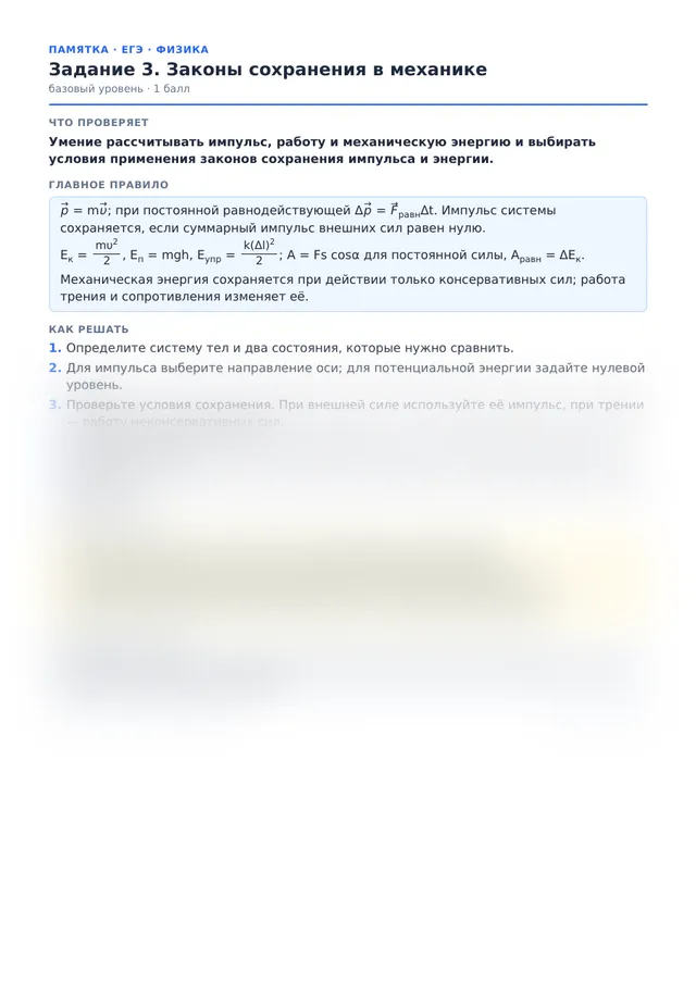 Начало памятки к заданию 3