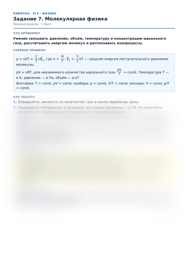 Начало памятки к заданию 7