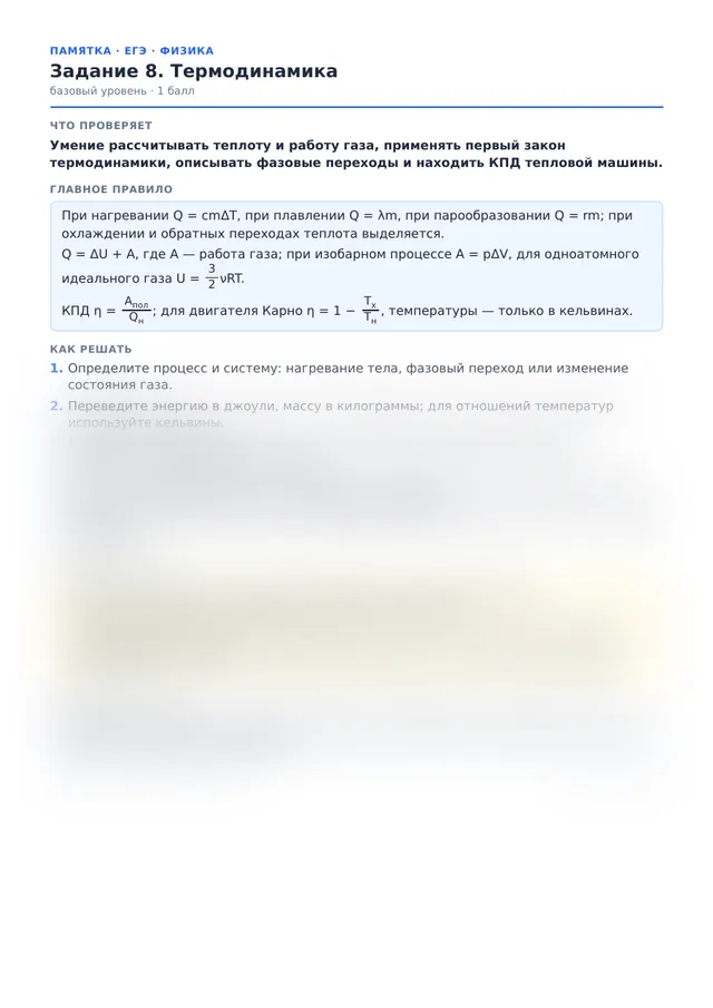 Начало памятки к заданию 8