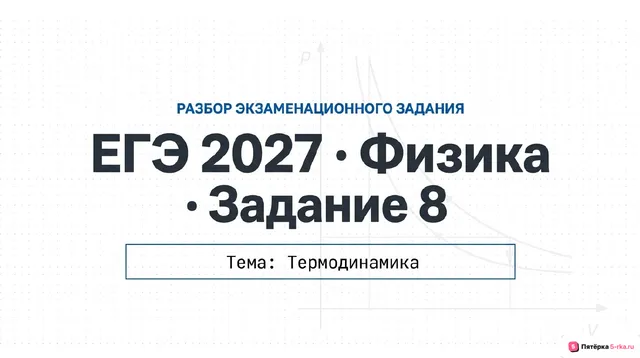 Слайд 1 презентации-разбора задания 8