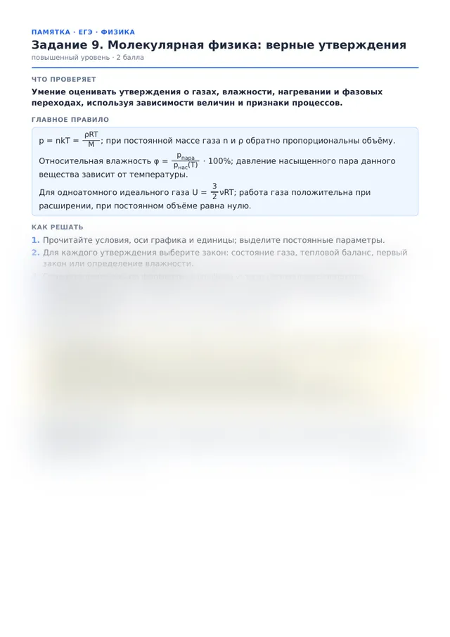 Начало памятки к заданию 9