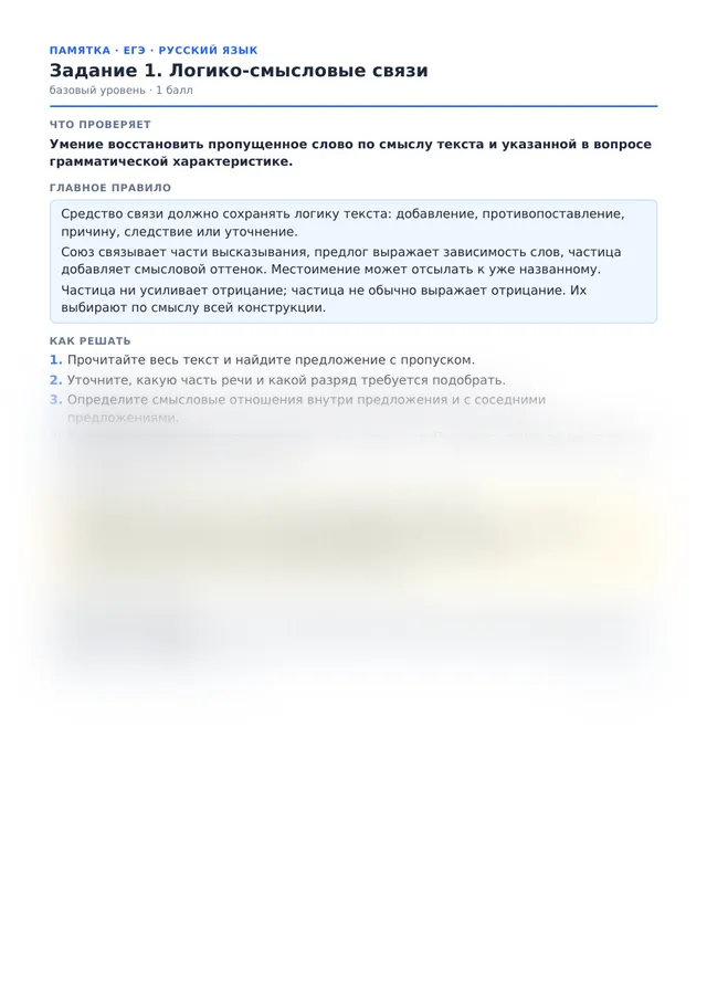 Начало памятки к заданию 1