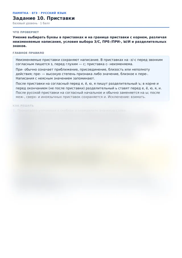 Начало памятки к заданию 10