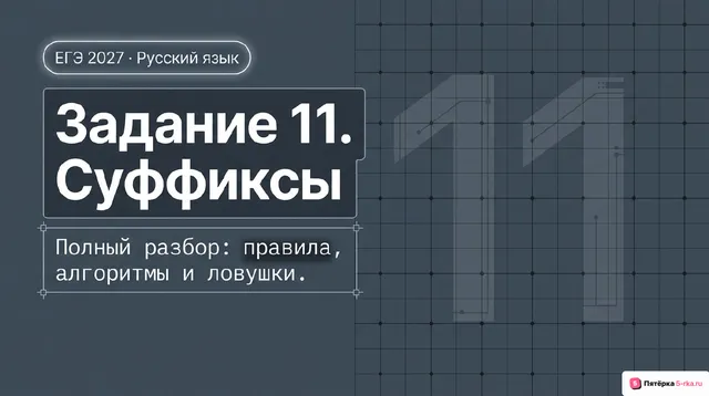 Слайд 1 презентации-разбора задания 11