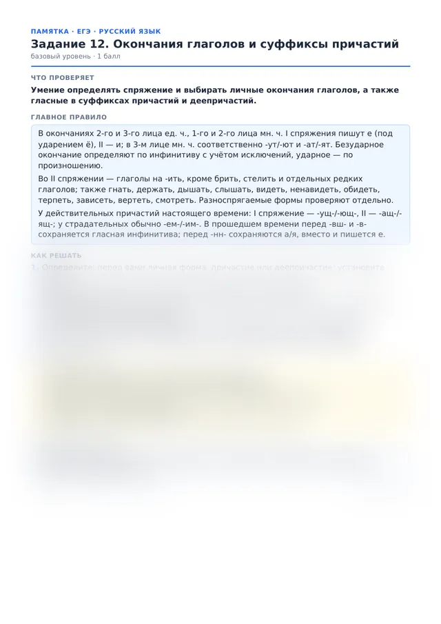 Начало памятки к заданию 12