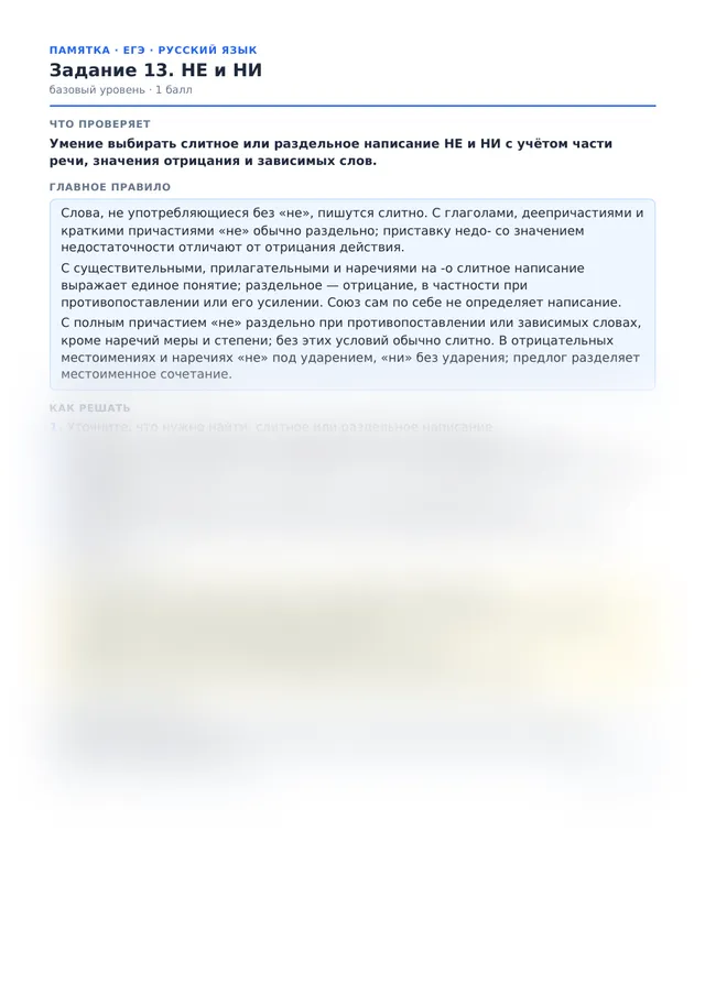 Начало памятки к заданию 13
