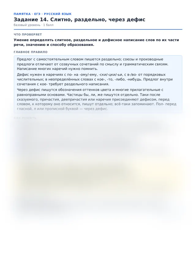 Начало памятки к заданию 14