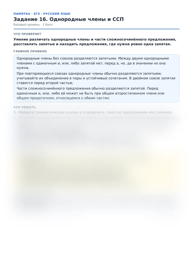 Начало памятки к заданию 16
