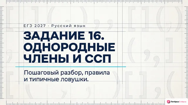 Слайд 1 презентации-разбора задания 16