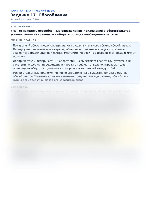 Начало памятки к заданию 17