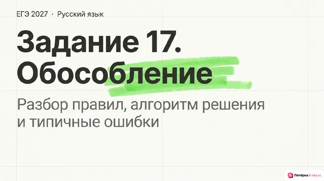 Слайд 1 презентации-разбора задания 17