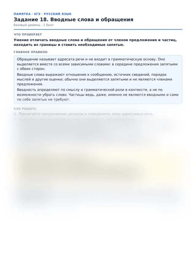 Начало памятки к заданию 18