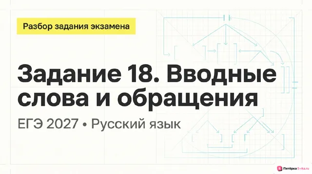 Слайд 1 презентации-разбора задания 18