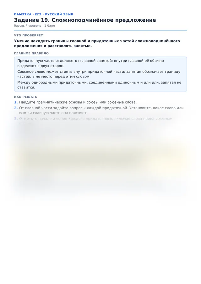 Начало памятки к заданию 19