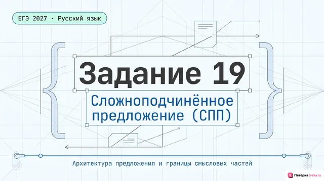 Слайд 1 презентации-разбора задания 19