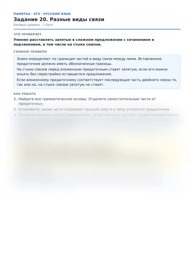 Начало памятки к заданию 20