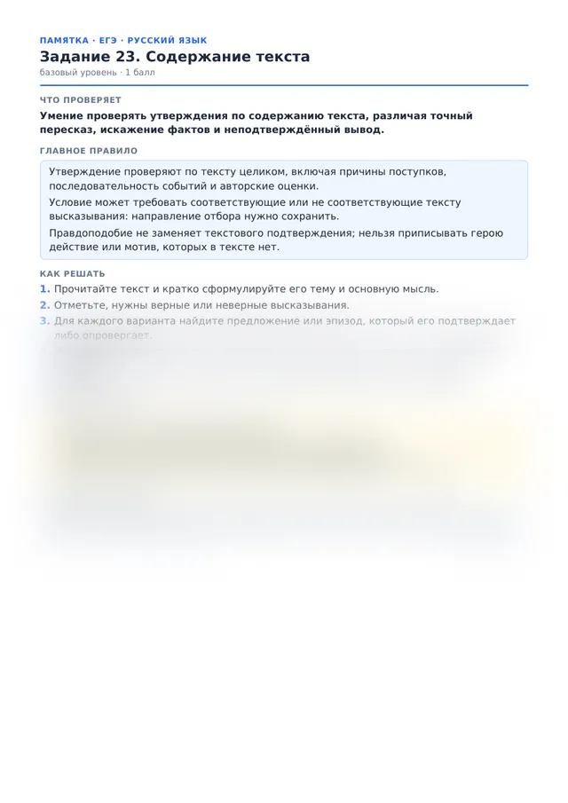 Начало памятки к заданию 23